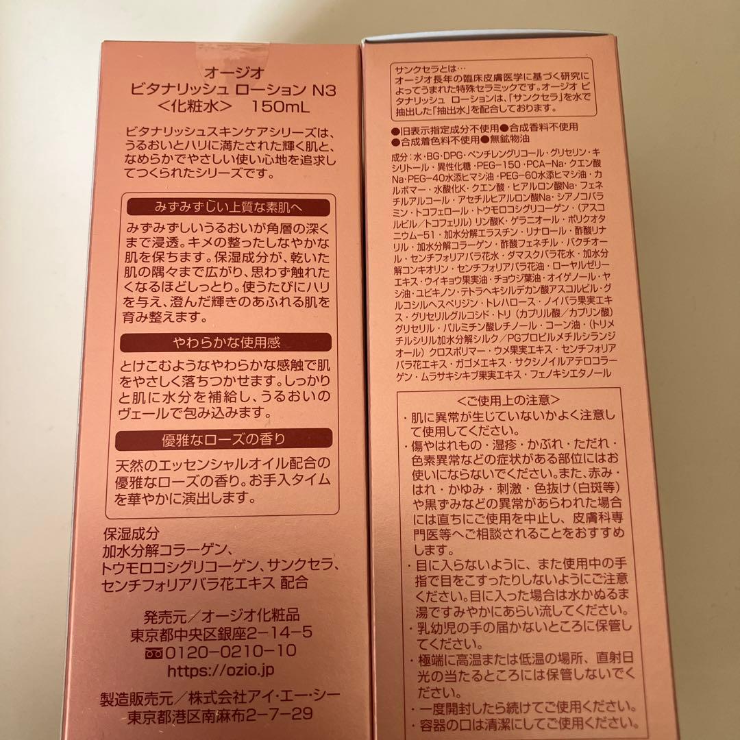 OZIO ビタナリッシュローション、クリーム各2個セット