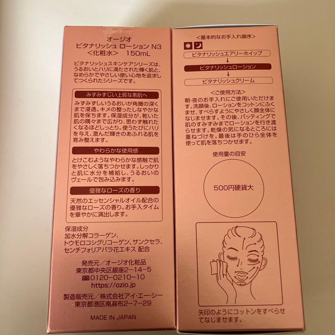 OZIO ビタナリッシュローション、クリーム各2個セット