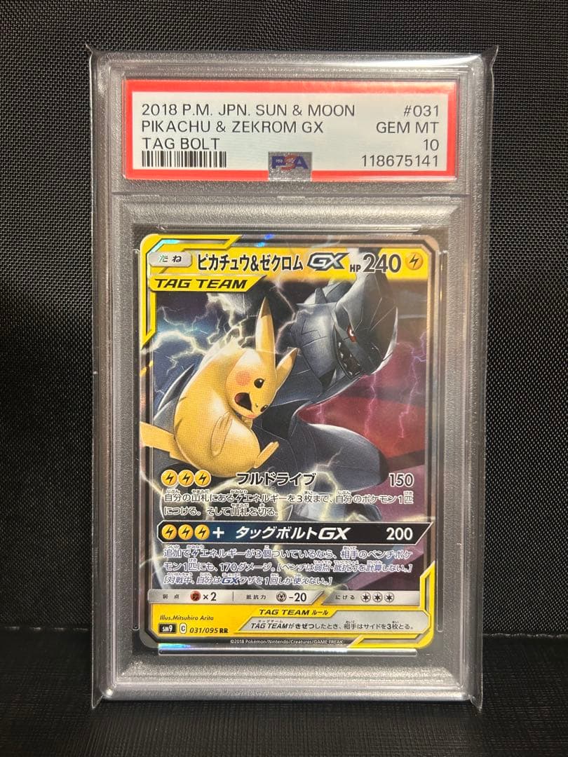 【PSA10】ピカチュウ＆ゼクロムGX RR SM9 タッグボルト