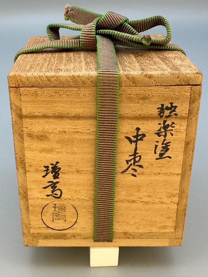 茶道具　棗　和田瑾斎　コマ塗中棗