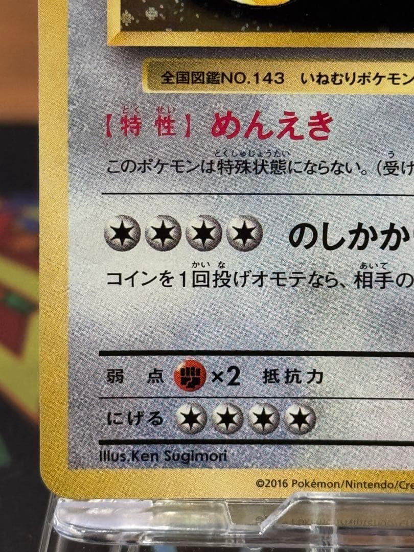 ポケモンカード ポケモンパン プロモ カビゴン 261/XY-P