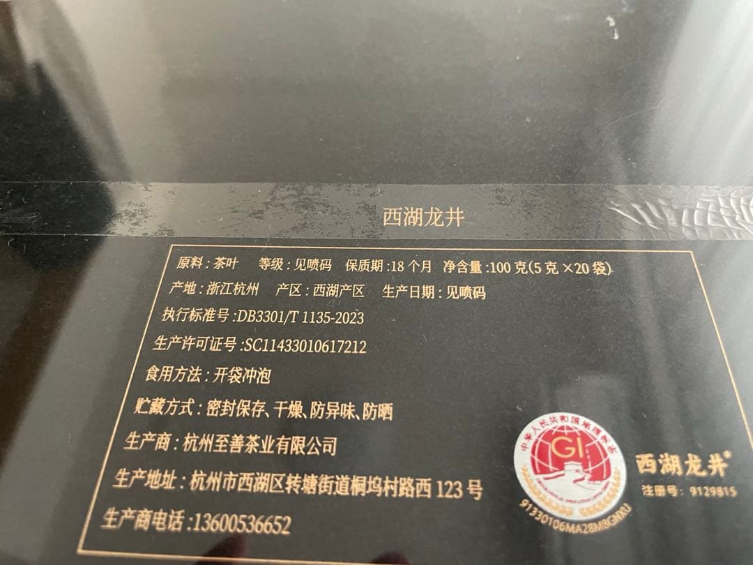 西湖龙井茶(西湖龍井茶）