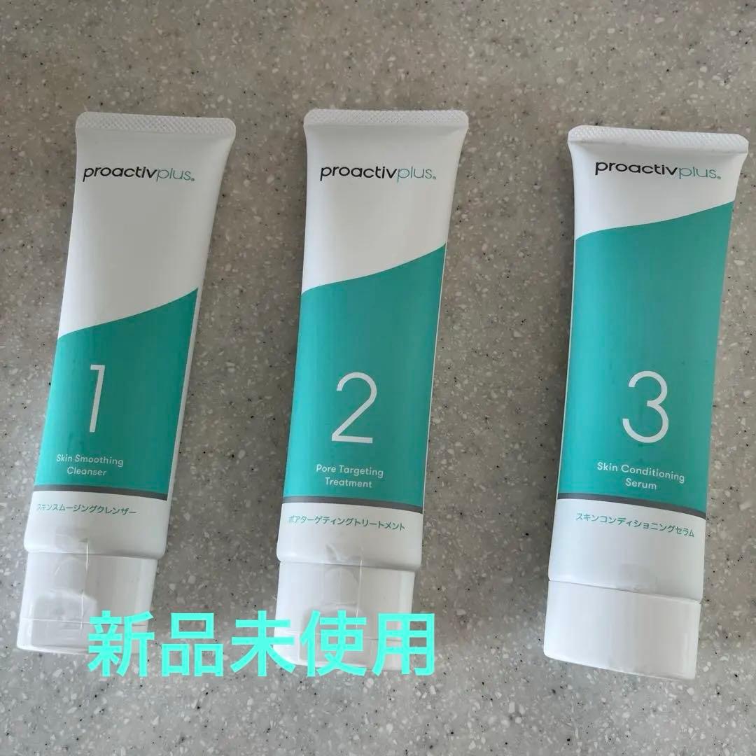 proactiv plus スキンケアセット 3ステップ　新品未使用　90g