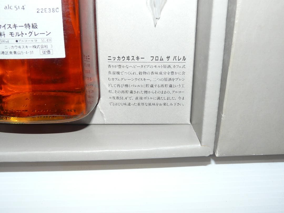 コレクター必見！限定品　ニッカウイスキー フロムザバレル　ギフトセット　未開封