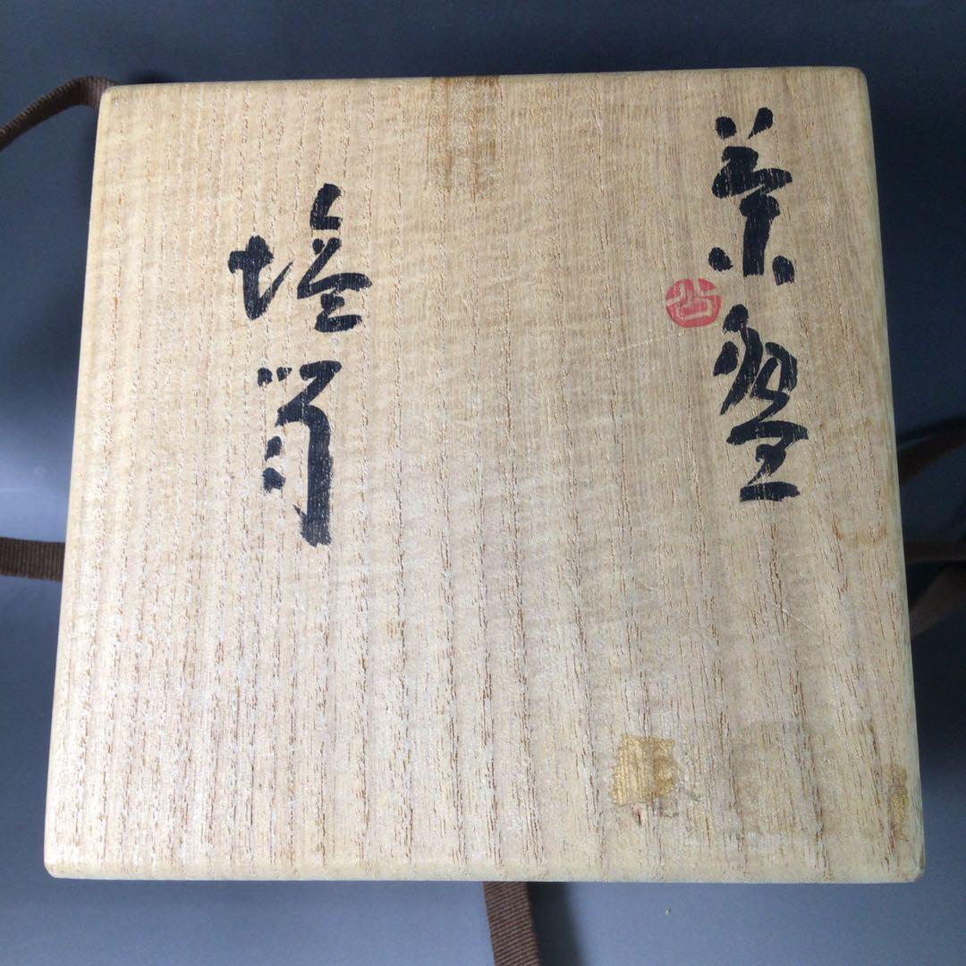 Ｓ５５　茶碗　『東大寺　清水公照造』『塩筒茶碗』　抹茶碗　共箱　茶道具