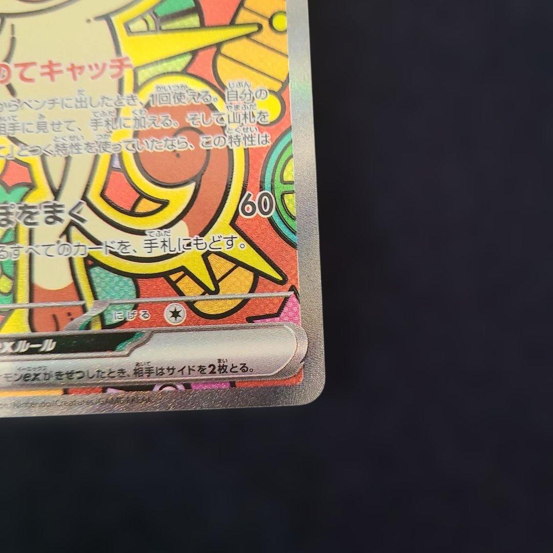 ニャース ex SR
