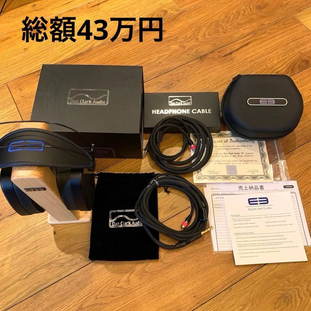 ほぼ新品 Dan Clark Audio E3 ケーブル2本付き 国内正規品