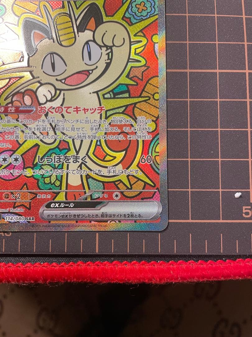 [美品]ポケモンカード ニャースex SAR 114/080