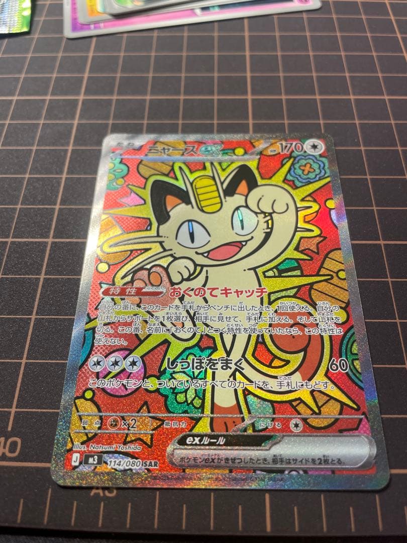 [美品]ポケモンカード ニャースex SAR 114/080
