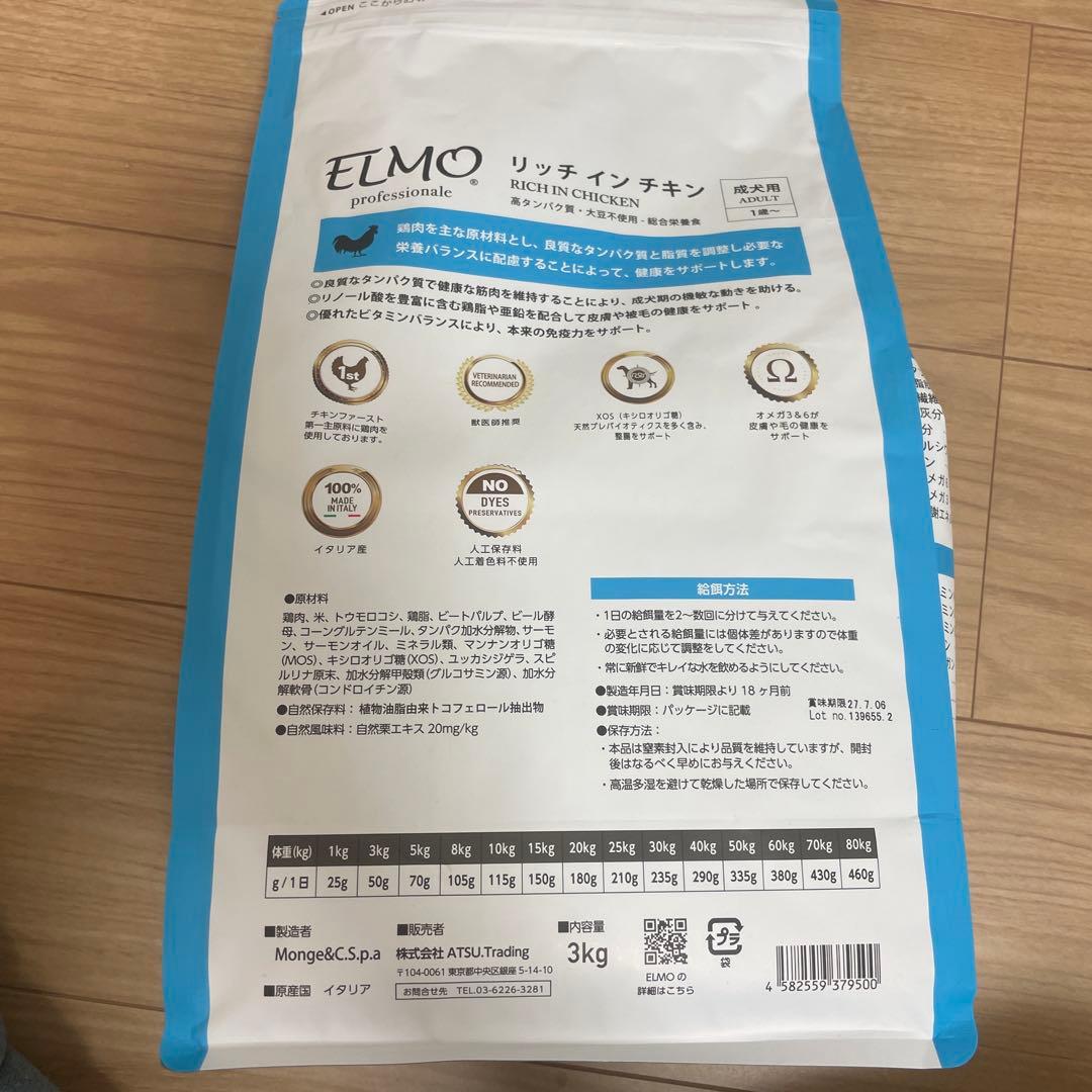 エルモ　リッチインチキン