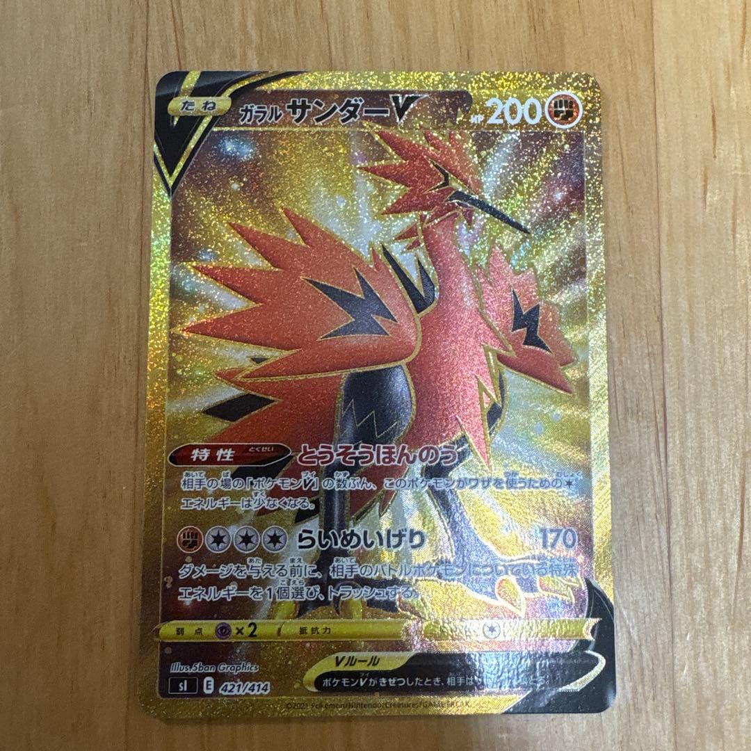 【美品】ポケモンカード　スタートデッキ　ガラル三鳥　ur 3枚