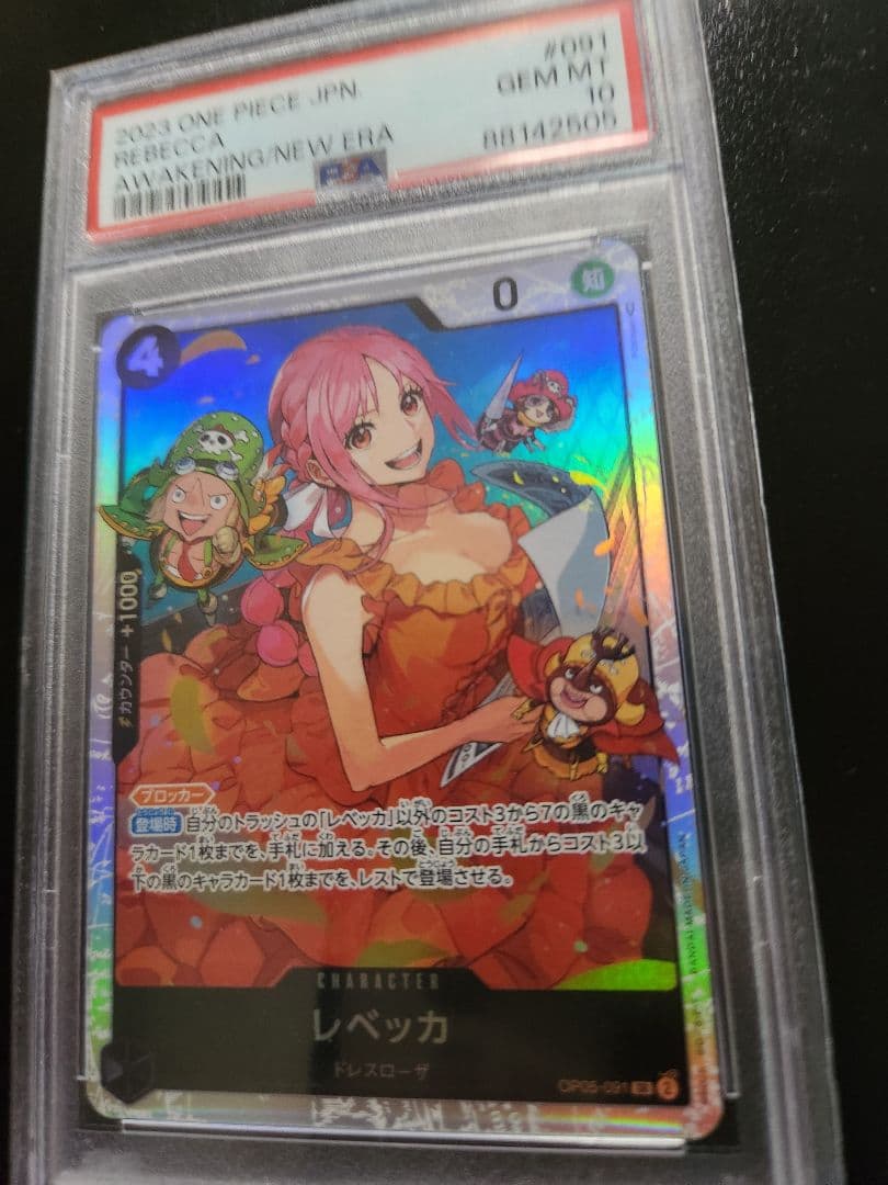 ワンピース カードゲーム 　ひとつなぎの大秘宝 　レベッカ　PSA 10　最安値