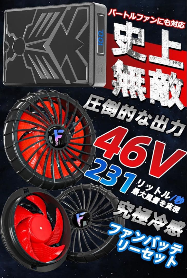 46V 空調服 空調作業服Lサイズ ファンバッテリーセット 大容量バッテリ ー
