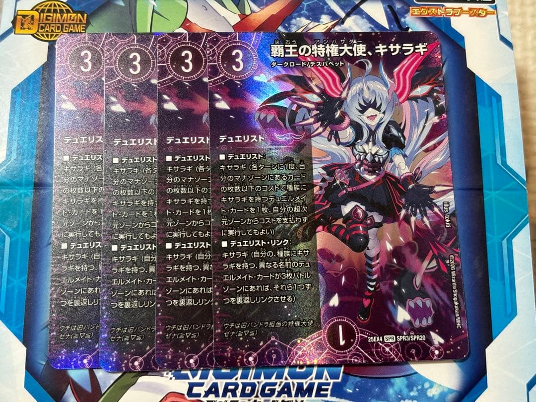 デュエマカード　SPR 覇王の特権大使、キサラギ　4枚