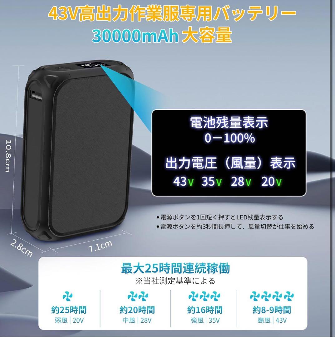 ⭐️ 43V/30000mAh ⭐️ファンバッテリーセット 空調服 4段階風量