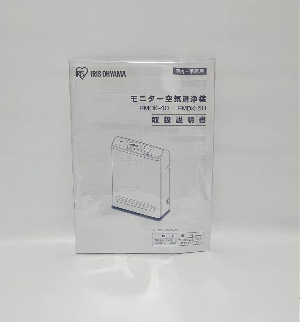 【未使用展示品】アイリスオーヤマ モニター付空気清浄機 RMDK-50-T