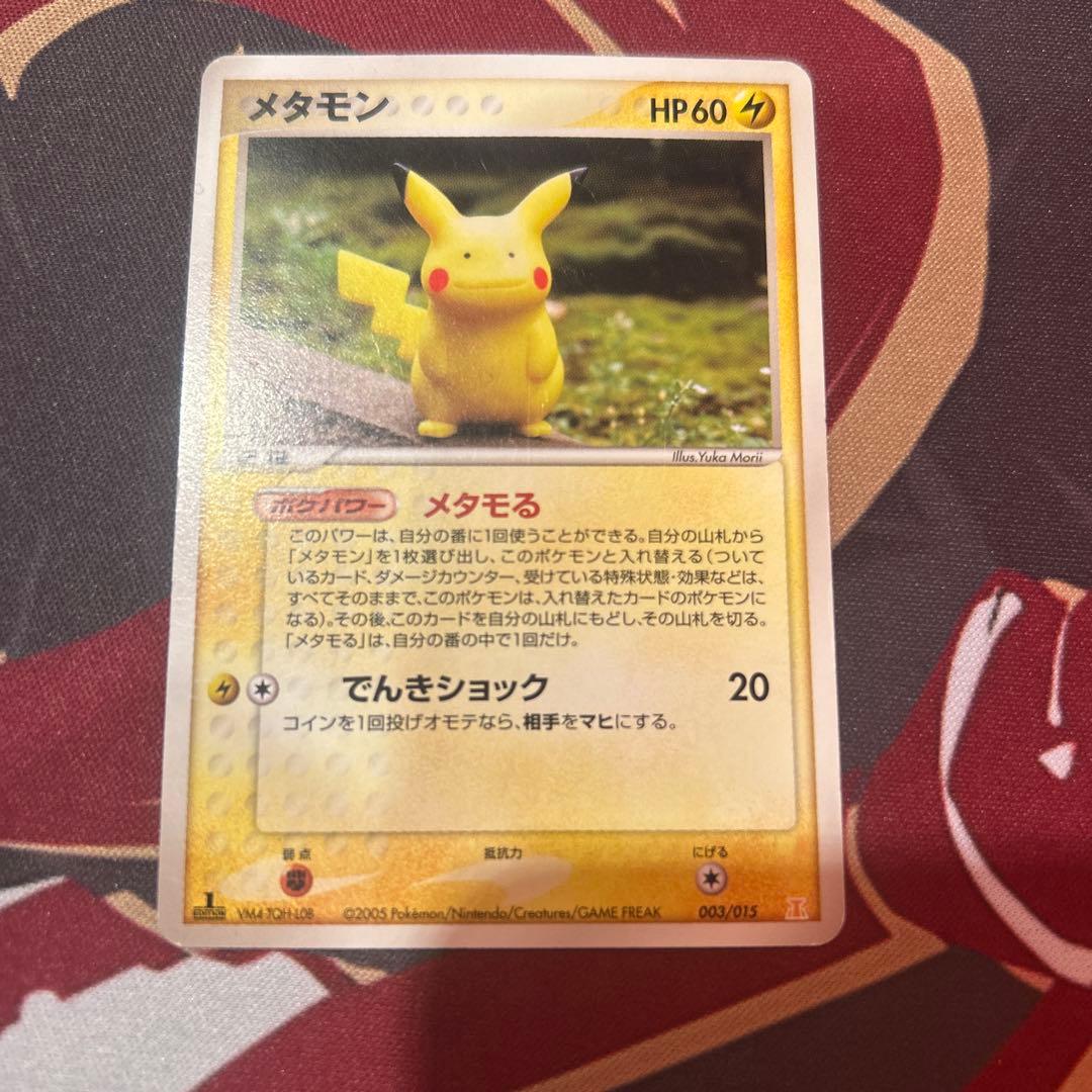 希少 ポケモンカード メタモン ピカチュウ 1ed ホロンの研究塔003/015