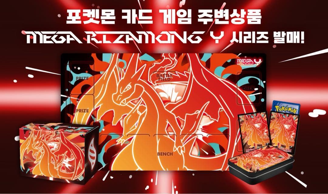 韓国限定 ポケモン ポップアップ メガリザードンY 4点セット