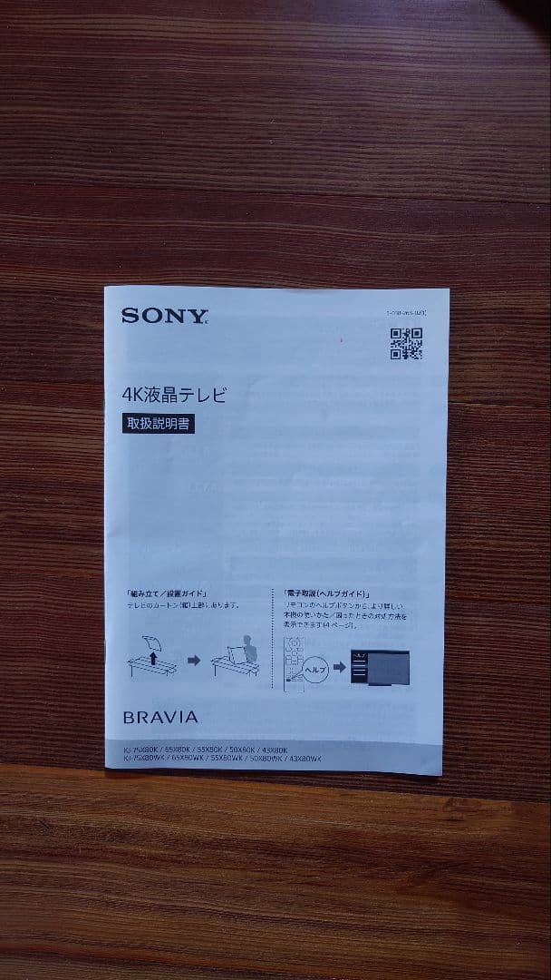 テレビ SONY BRAVIA KJ-65X80WK