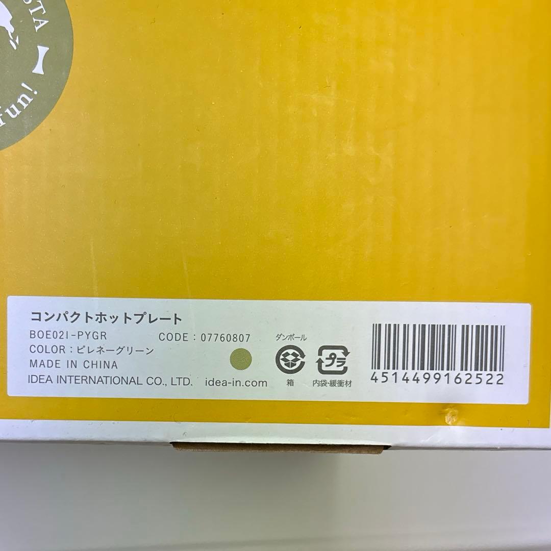 BRUNO ホットプレート ピレネーグリーン