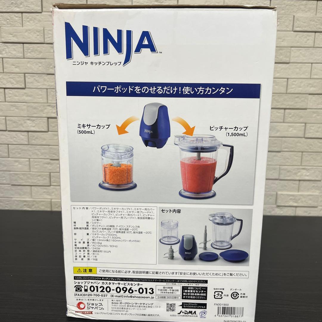 【新品未使用】NINJA ニンジャ キッチンプレップ ミキサー