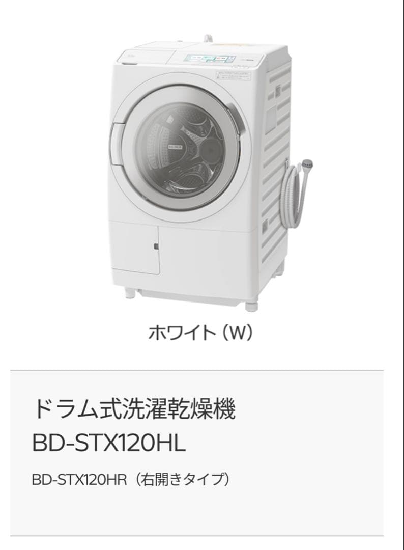 HITACHIドラム式洗濯機 12kg/6kg