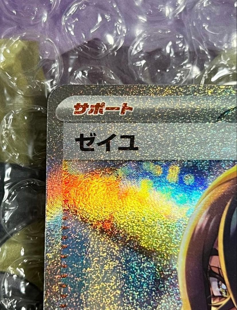 美品 ゼイユ SAR SV6 変幻の仮面 130/101