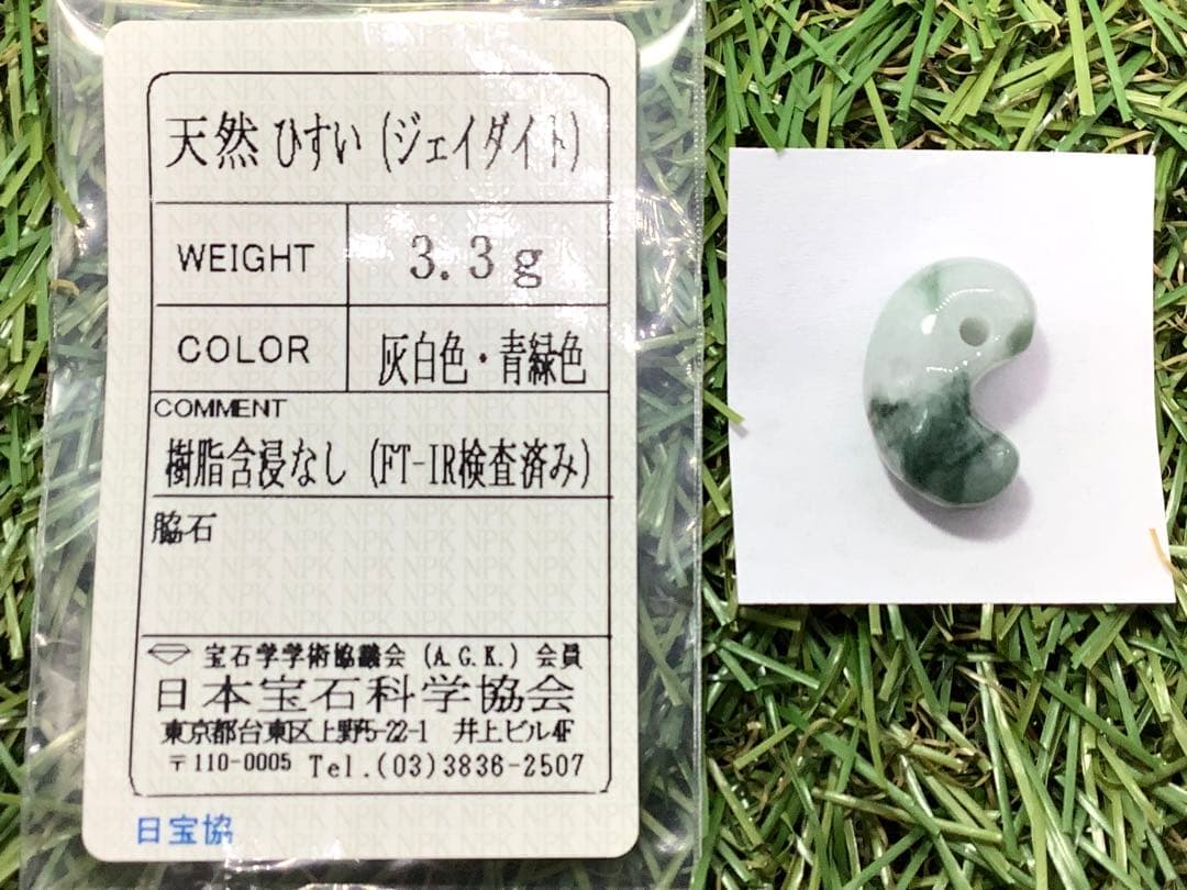 ⭕️2000年の眠りから　糸魚川翡翠ジェダイト　本物の高品質を‼️ 外部ソーティング