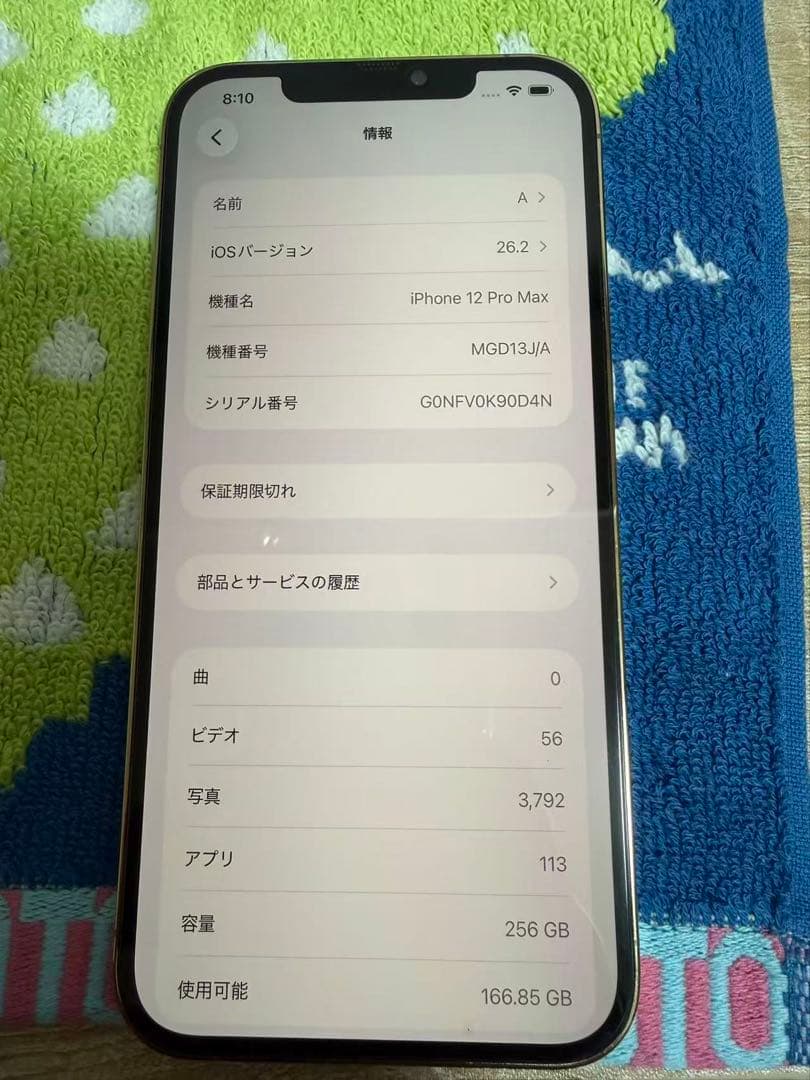 Apple iPhone 12 Pro Maxゴールド 本体 256GB
