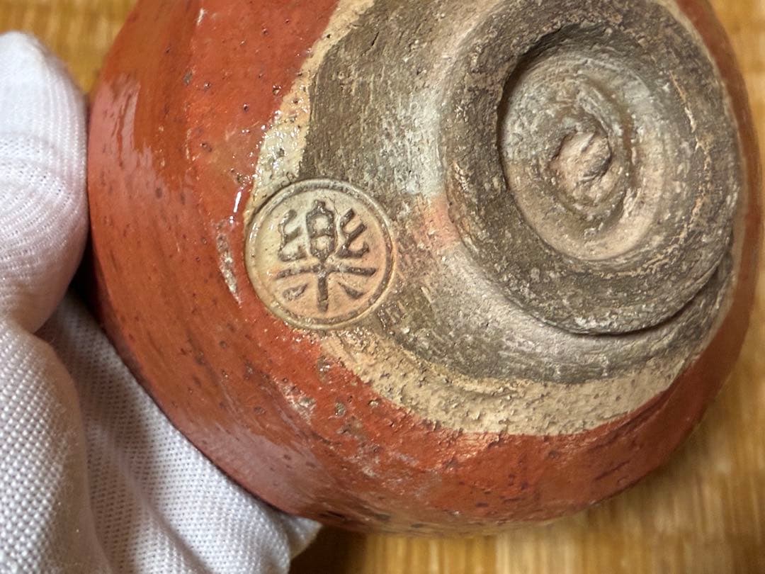 茶道具 赤楽 陶器 赤茶碗 楽印 共箱？