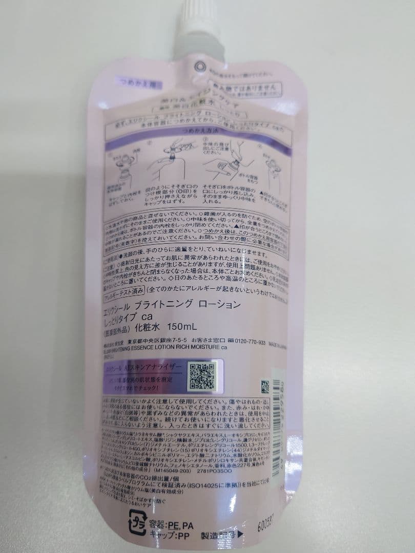 エリクシール化粧水乳液詰め替えセット