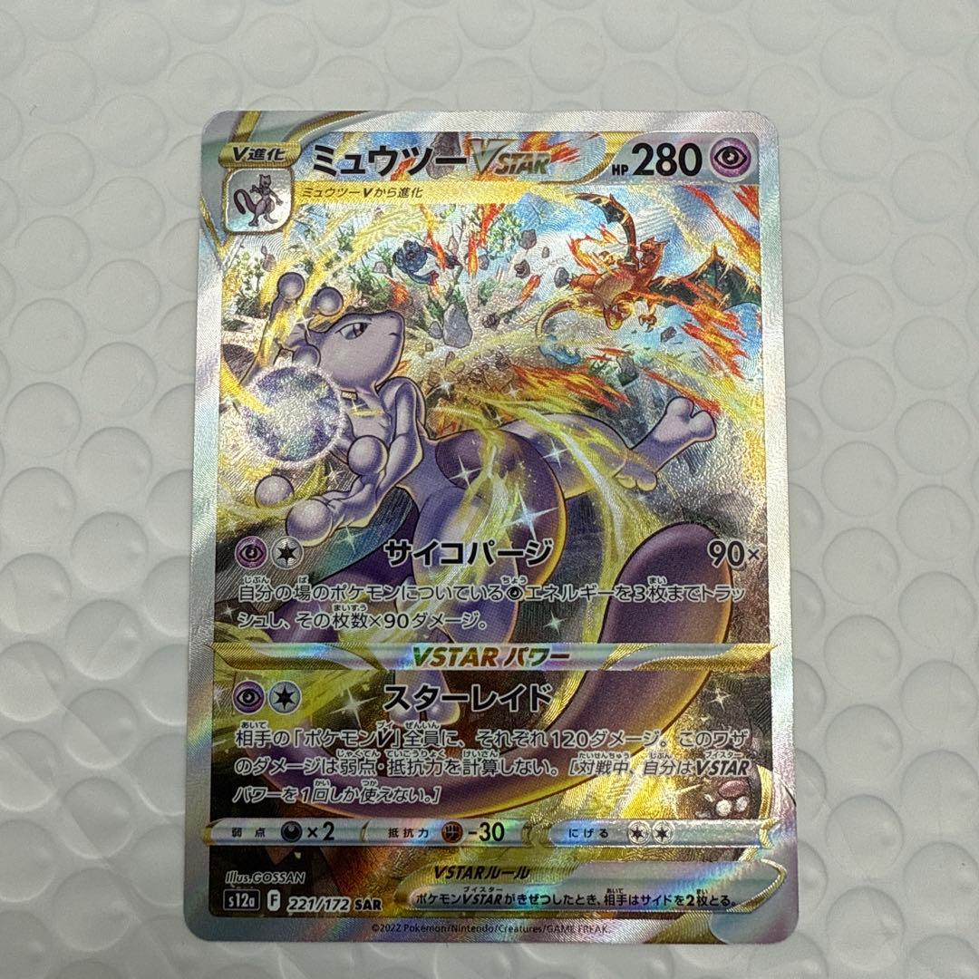 A*q様 ミューツーVstar ポケモンカード　sar
