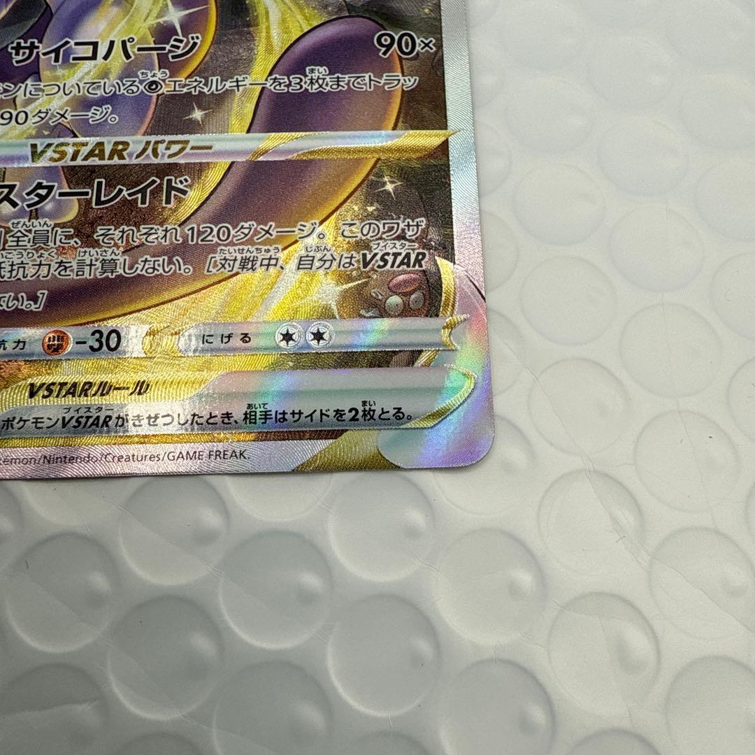 A*q様 ミューツーVstar ポケモンカード　sar