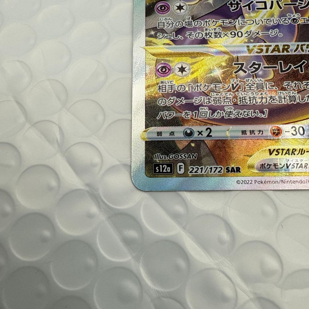 A*q様 ミューツーVstar ポケモンカード　sar