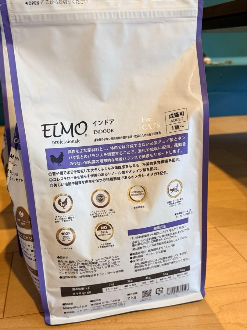 キャットフードELMO 2kg×4 400g×2
