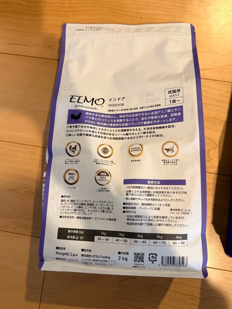 キャットフードELMO 2kg×4 400g×2