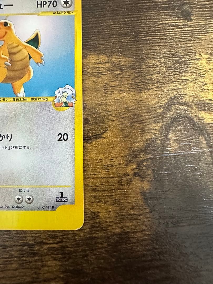 ポケモンカード イブキのカイリュー ● ポケモンカード★VS 049/141