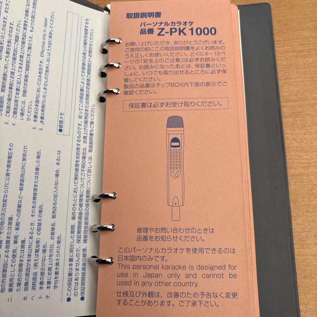 パーソナルカラオケ　オンステージ　Z-PK1000
