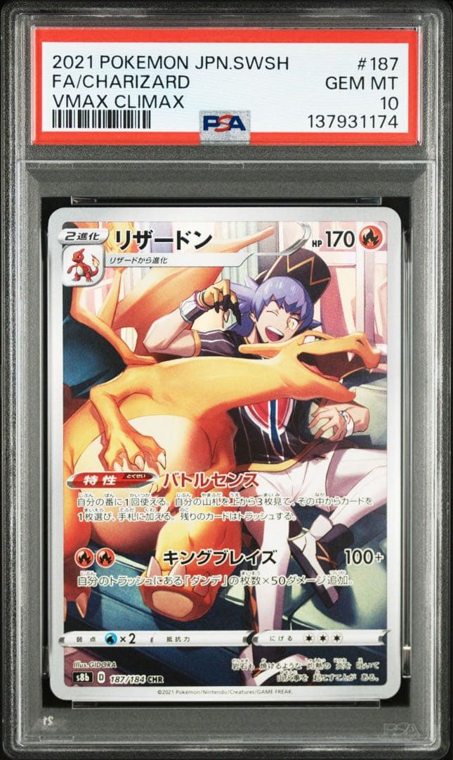 【PSA10❗️】 リザードン CHR 鑑定品❗️おまけ付き