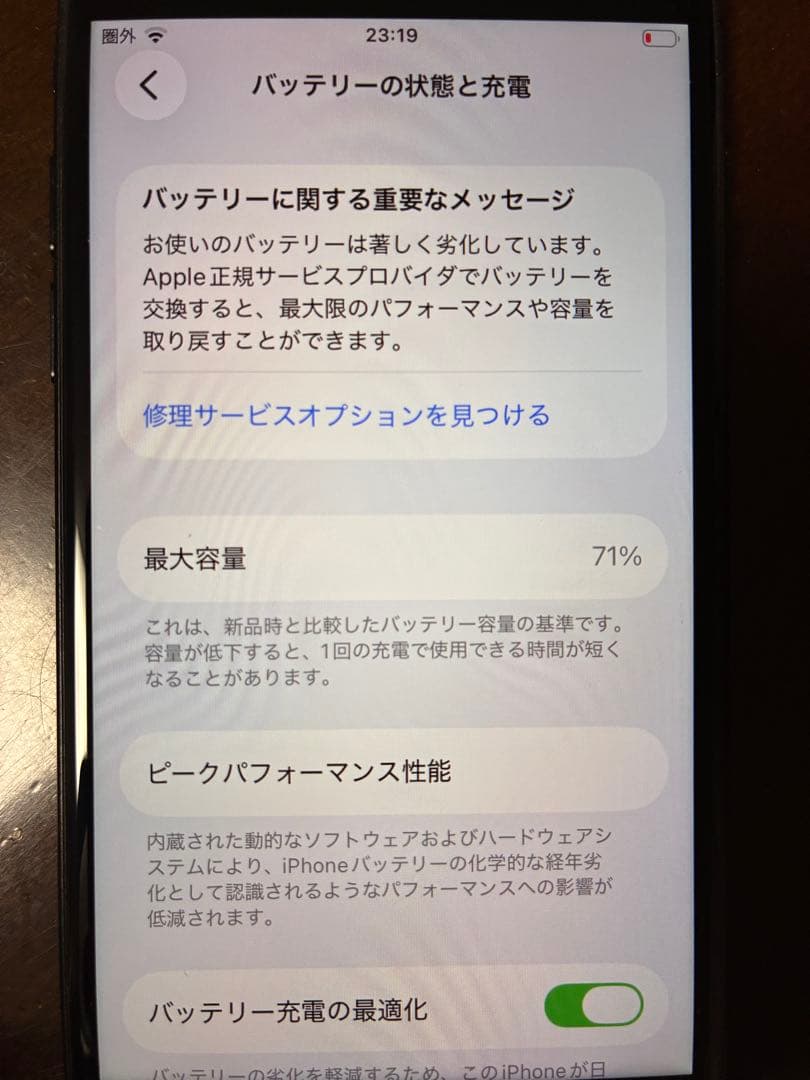 iPhone SE2 本体 バッテリー71% iOS 26.3.1