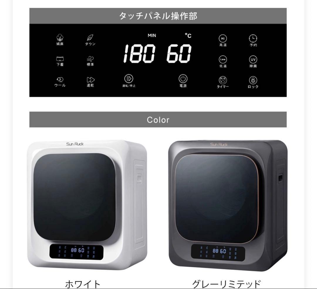 【美品】Sun Ruck 衣類乾燥機 SR-ASMNシリーズ ホワイト