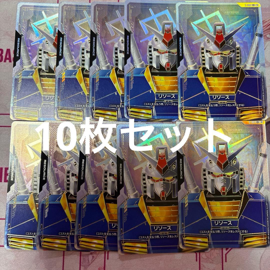 ガンダムカードゲーム リソース ガンダム C＋＋ 10枚セット スーパーパラレル