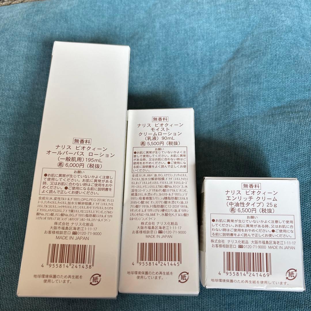 BIOQUEEN オールパーパス ローション 195mL