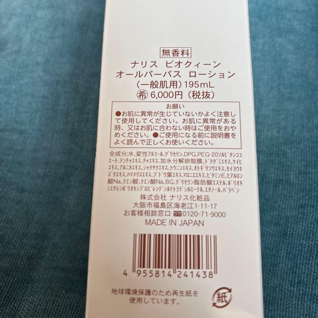 BIOQUEEN オールパーパス ローション 195mL