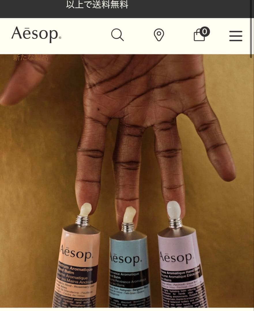 【新品未使用】　イソップ　Aesop ヘルピング　ハンズ