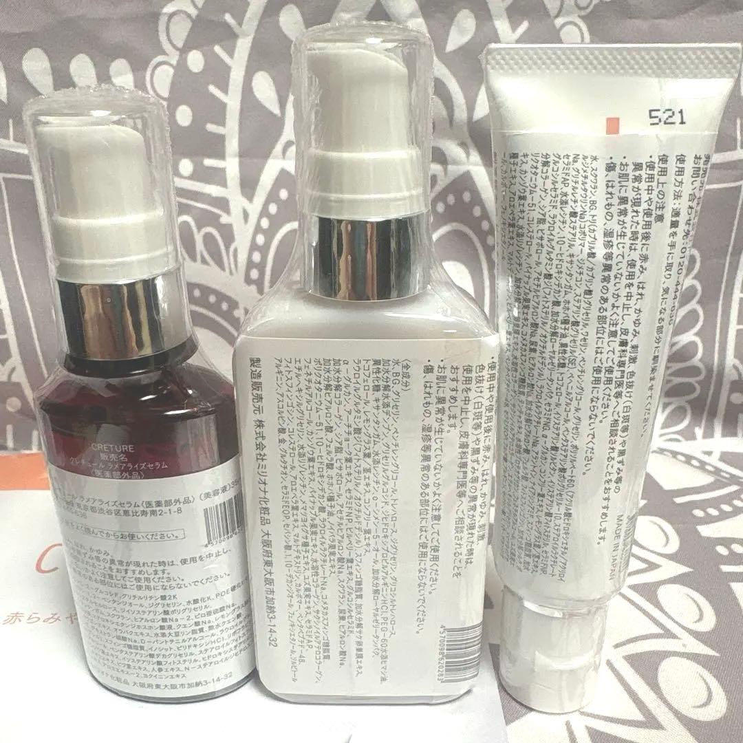 【新品】CRETURE ラメアライズ ジュレローションEX&ナノメラクリーム α