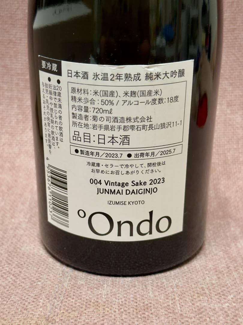 [日本酒] Ondo 004 菊の司 純米大吟醸 720ml