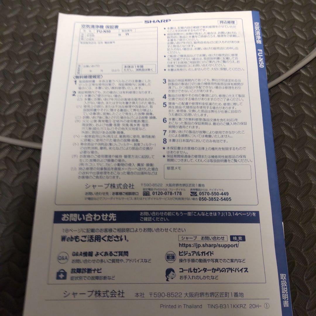 SHARP FU-N50 空気清浄機 ホワイト