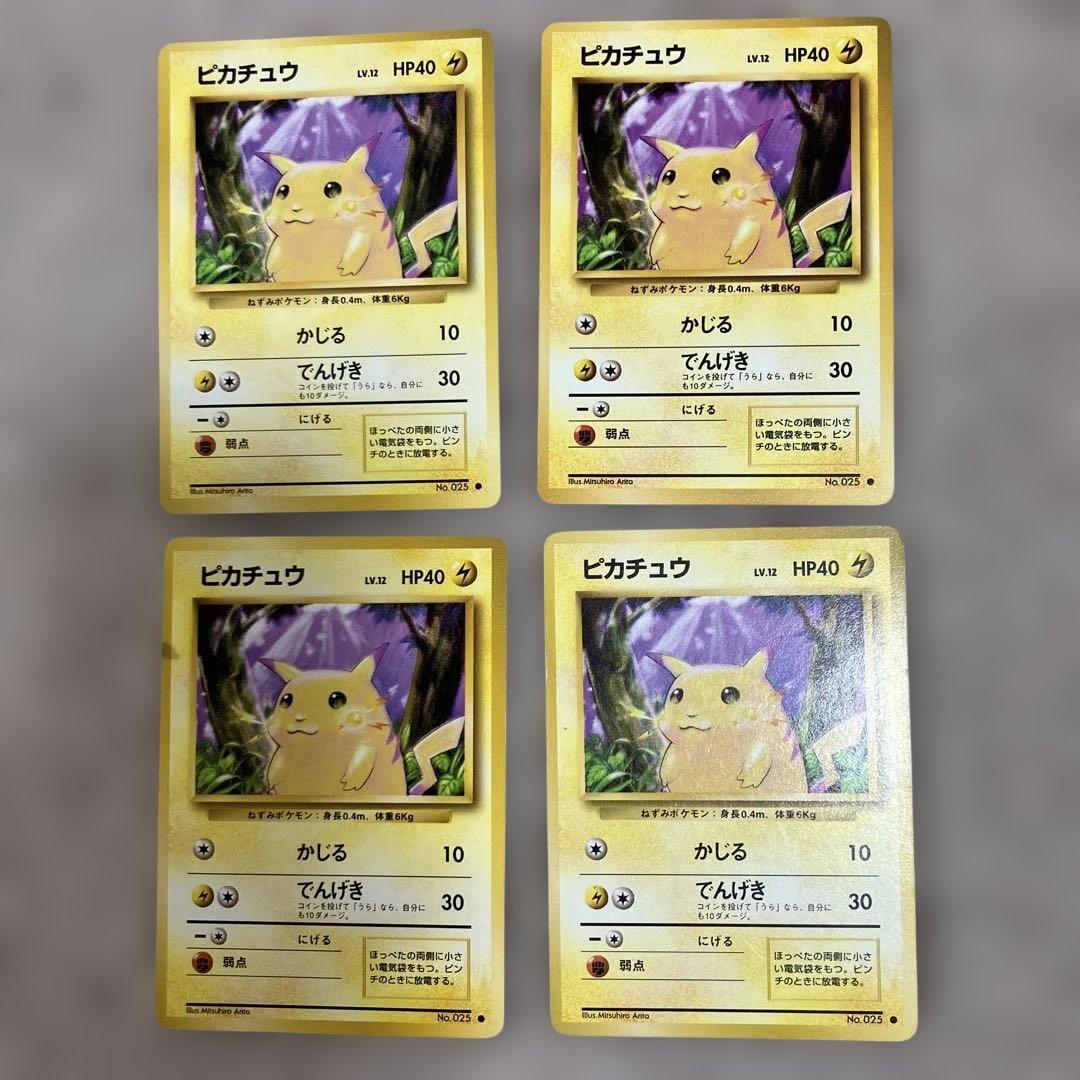 【中古】旧裏　ピカチュウ