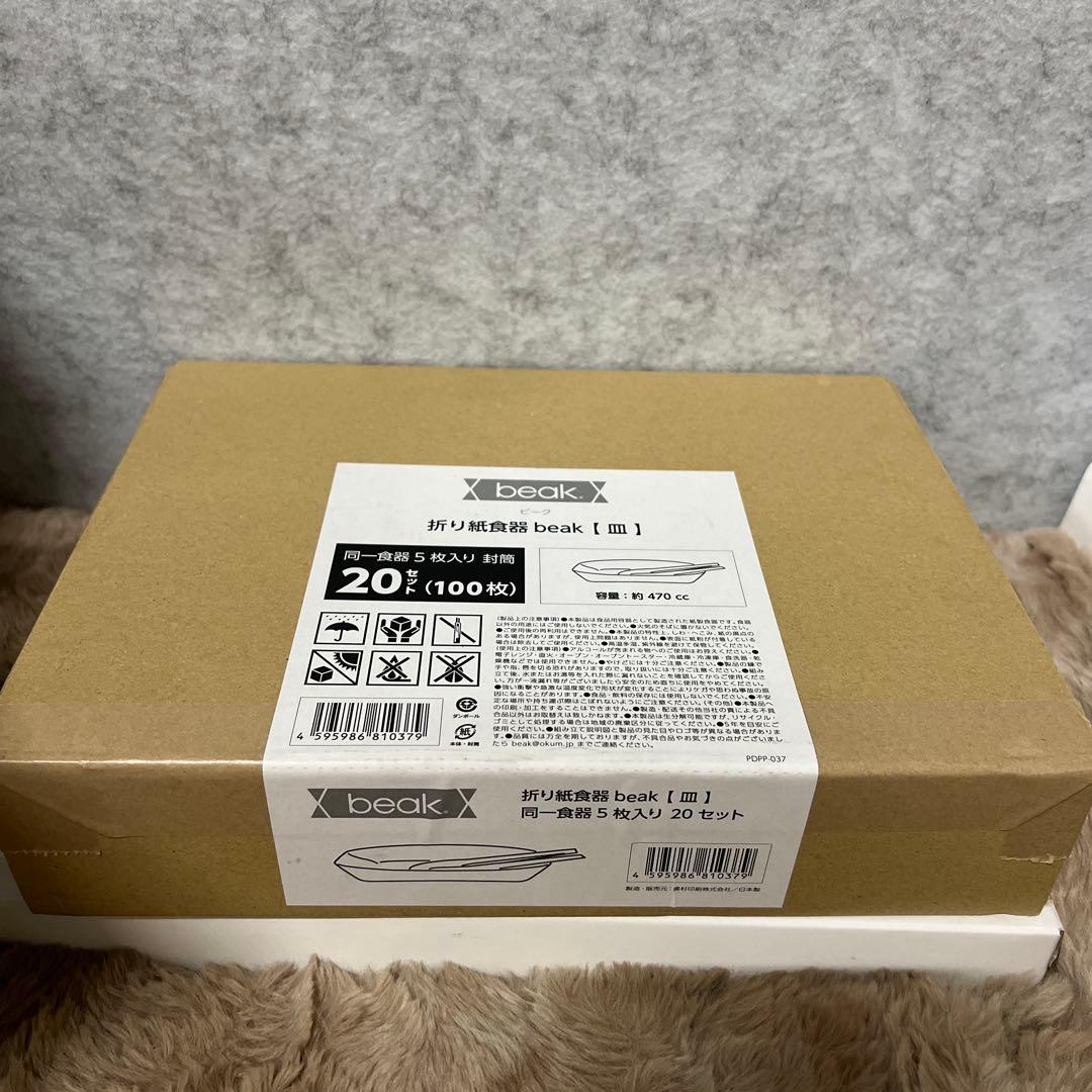beak 折り紙食器 皿 5枚（封筒入り）×20セット（計100枚）